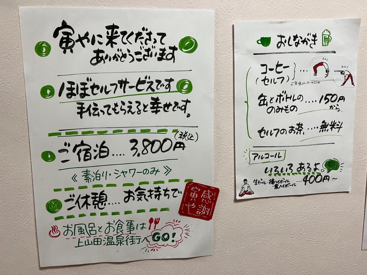 Apartment おせっかいゲストハウス 昭和の寅や